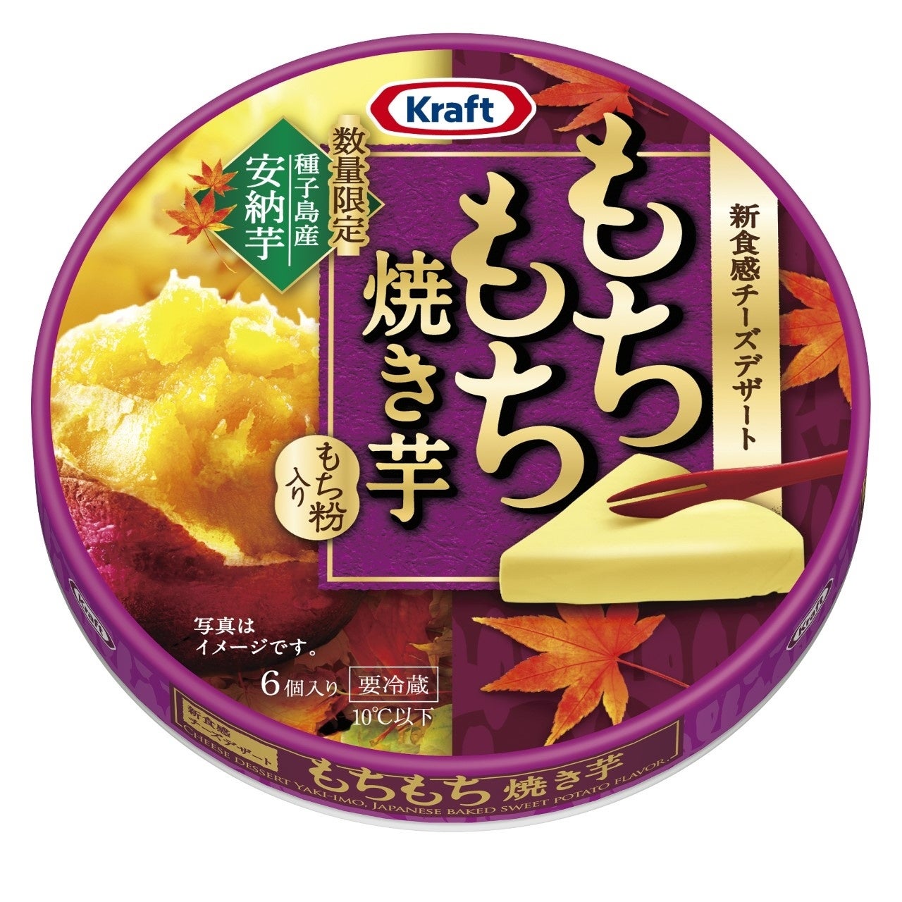 “新食感”チーズデザートシリーズ×秋の味覚“焼き芋”「クラフト もちもち焼き芋6P」