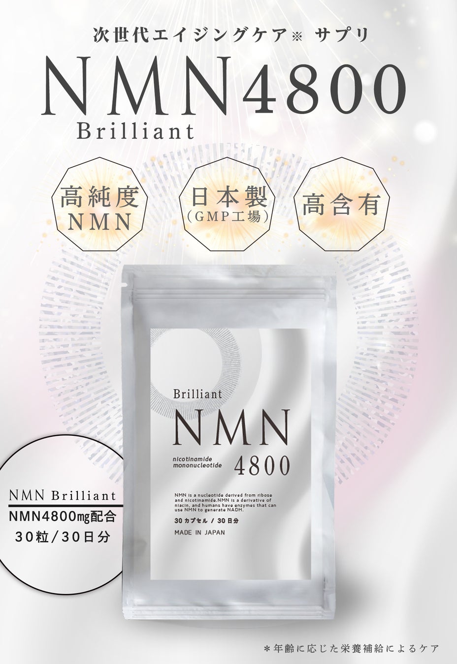 ブリリアントグリット合同会社から、若々しさをサポートするサプリメント“Brilliant NMN”　を再販売。1日1粒食前に飲むだけ。国内GMP認定工場製造でワンランク上の本物品質を実現。