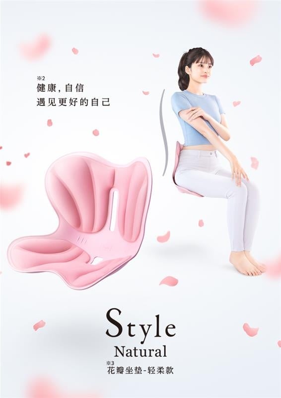 姿勢サポートブランド『Style』より、シンプルなエントリーモデル登場。初の中国先行発売決定！