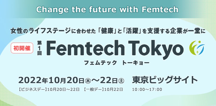 女性社員発案による、女性特有の課題解決に取り組むブランド「re:i not plus minus」が「Femtech Tokyo」に出展