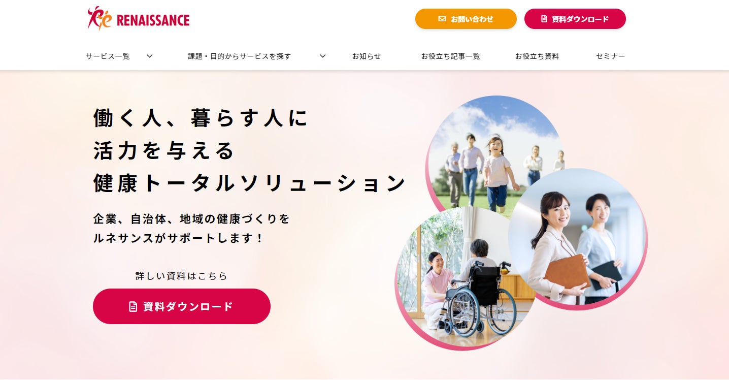 ヘルスケア領域のソリューションを提案するサービスサイトを新たにオープン！