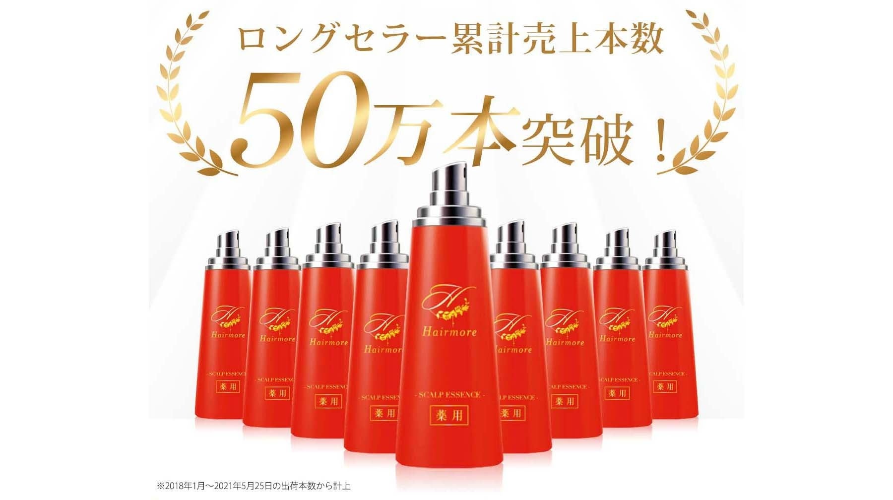 【楽天市場10/21ポイント倍率40％】女性用育毛剤Hairmore（ヘアモア）楽天市場公式ページでお得に購入のチャンス！