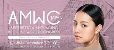 美容・アンチエイジング国際医学会「AMWC Japan」（2022.11.5～11.6 ＠東京国際フォーラム）出展社情報公開のお知らせ