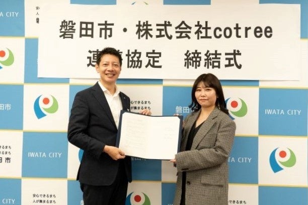 オンラインカウンセリングのcotreeと静岡県磐田市が、災害支援の連携協定を締結