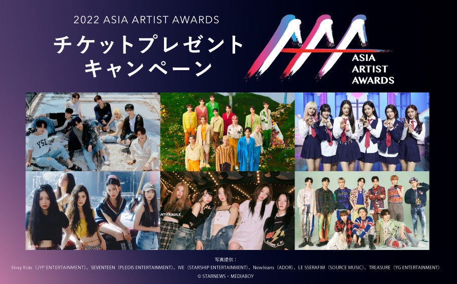アジア最大級アワード「2022 Asia Artist Awards」に【SINN PURETÉ（シンピュルテ）】が協賛決定！非売品のイベントご招待チケットが100名様に当たるキャンペーンを開催！