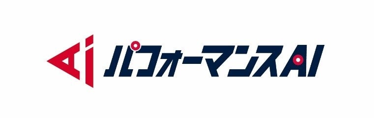 あなたの身体を「見える化」する AI X パーソナルトレーニングジム『パフォーマンスAI (アイ)』がオープン！！ スポーツとテクノロジーの融合を実現し、スポーツ産業15.2兆円に貢献