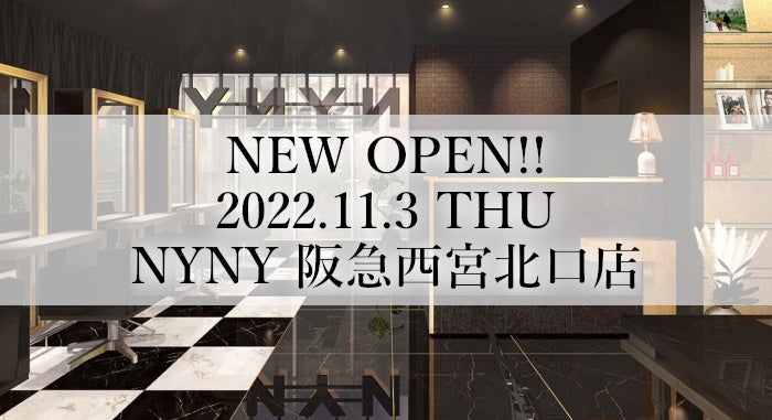 美容室　NYNY 阪急西宮北口店が11月3日（木）　オープン