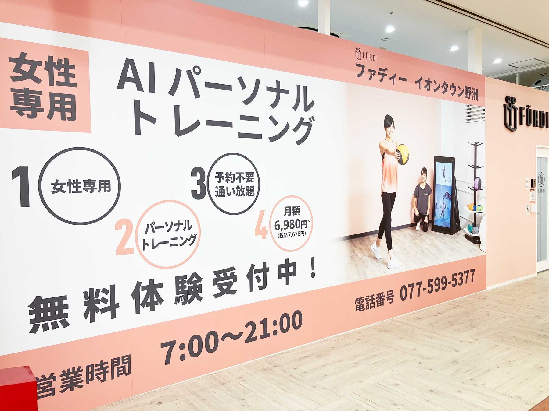 累計7.9トンの減量に成功した女性専用AI・タイパダイエット「ファディ―」滋賀県2店舗目！イオンタウン野洲内に11月グランドオープン！