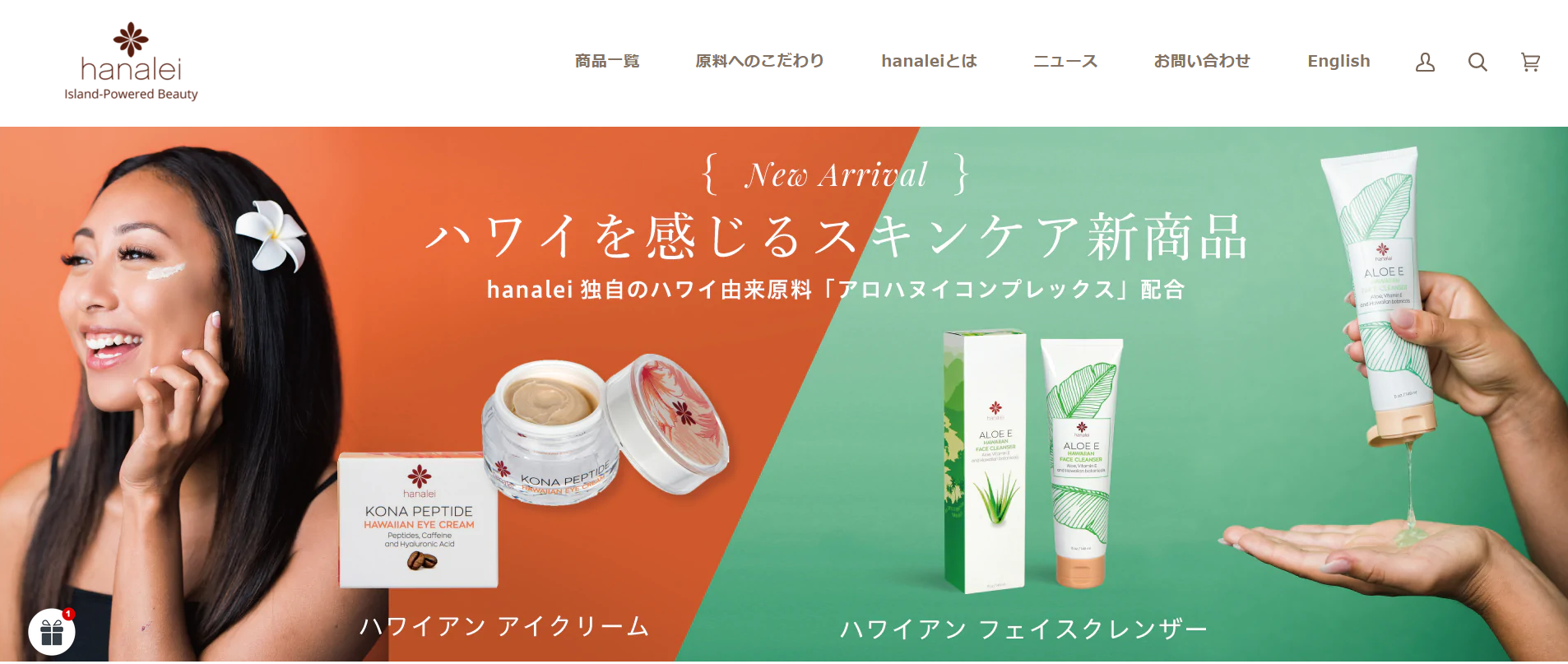 ハワイ生まれのスキンケアブランド、
ハナレイが日本語公式ウェブサイトをオープン！