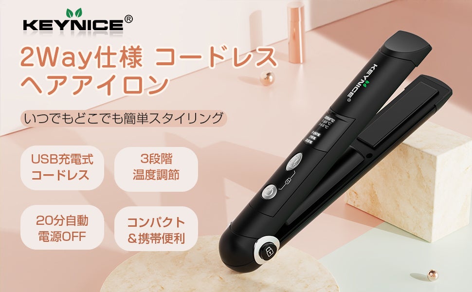 「コードレスヘアアイロン」USB充電式　LCDディスプレイ 165/185/205℃ 三段階温度設定可能　【日本お祝い、アマゾン期間限定300円クーポン】