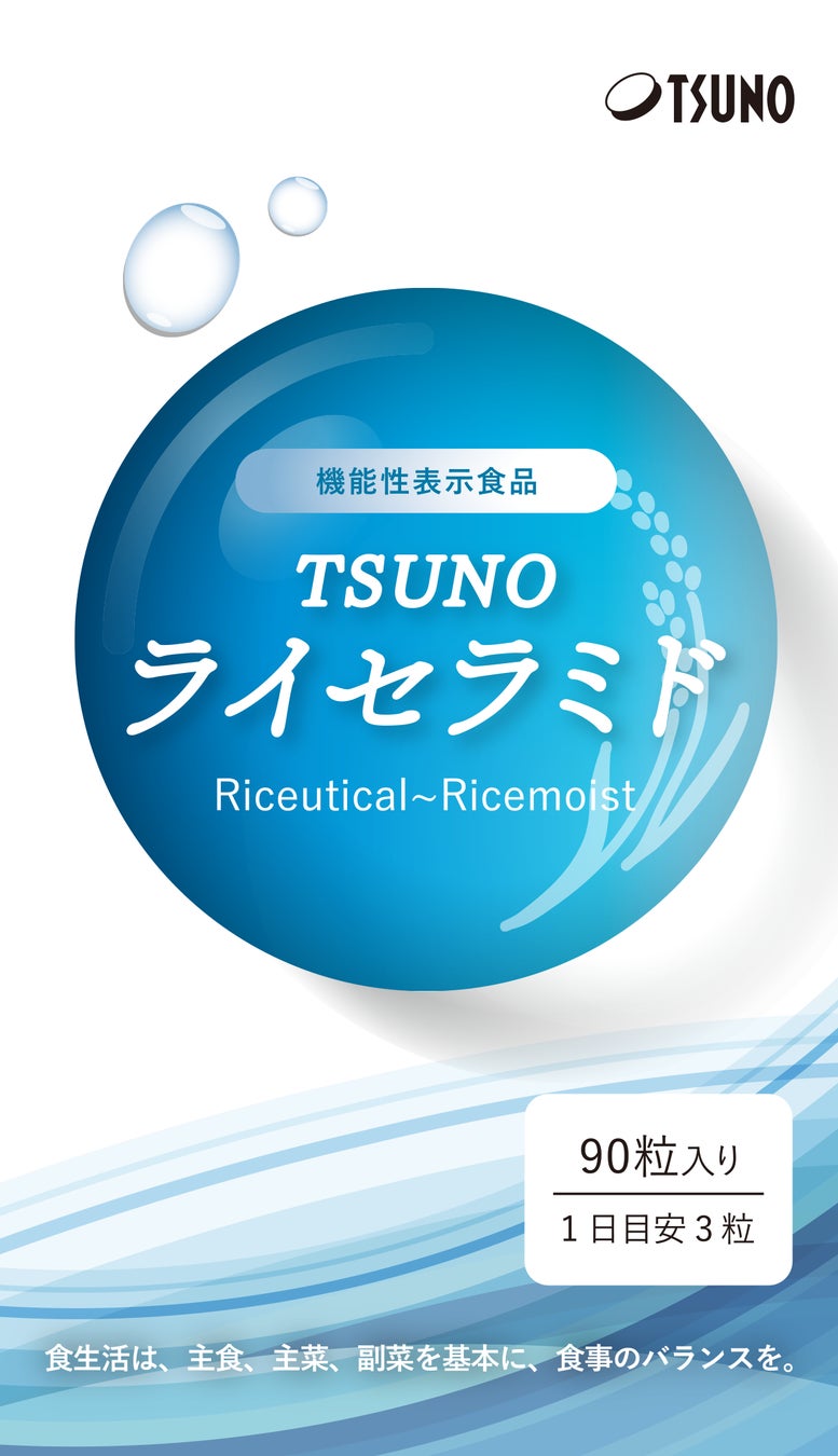 築野グループ、セラミド素材で【機能性表示食品】