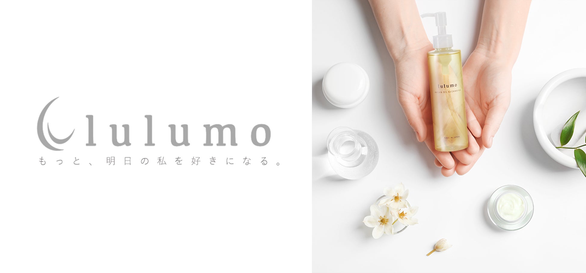 「もっと、明日の私を好きになる。」lulumo（ルルモ）プレゼントキャンペーン　合計10名様にlulumoのお好きな商品をプレゼント
