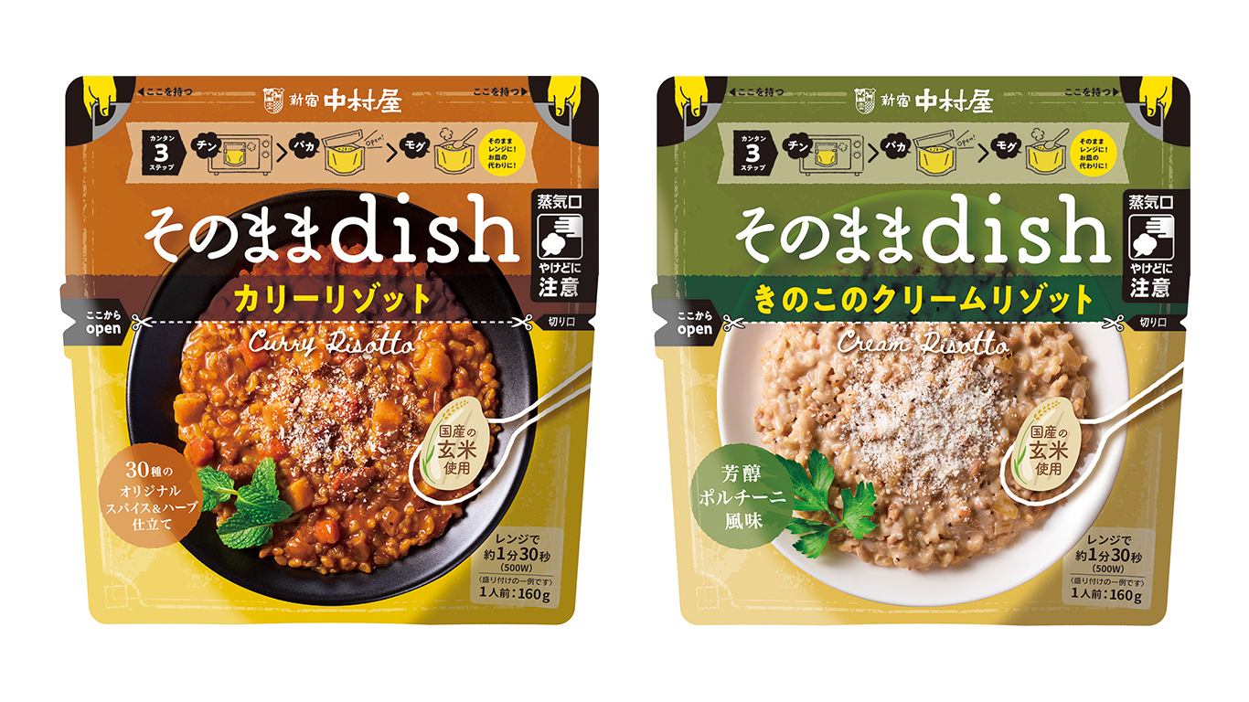 袋がそのまま器に！お皿いらずで本格料理が簡単に楽しめる新シリーズ
「そのままdish」＜カリーリゾット　30種のオリジナルスパイス＆ハーブ仕立て＞・＜きのこのクリームリゾット　芳醇ポルチーニ風味＞
～2022年10月より発売～