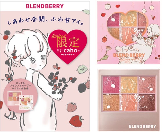 メイクブランド『BLEND BERRY(ブレンドベリー)』から、ホリデー限定アイシャドウパレットを12月12日より数量限定で新発売