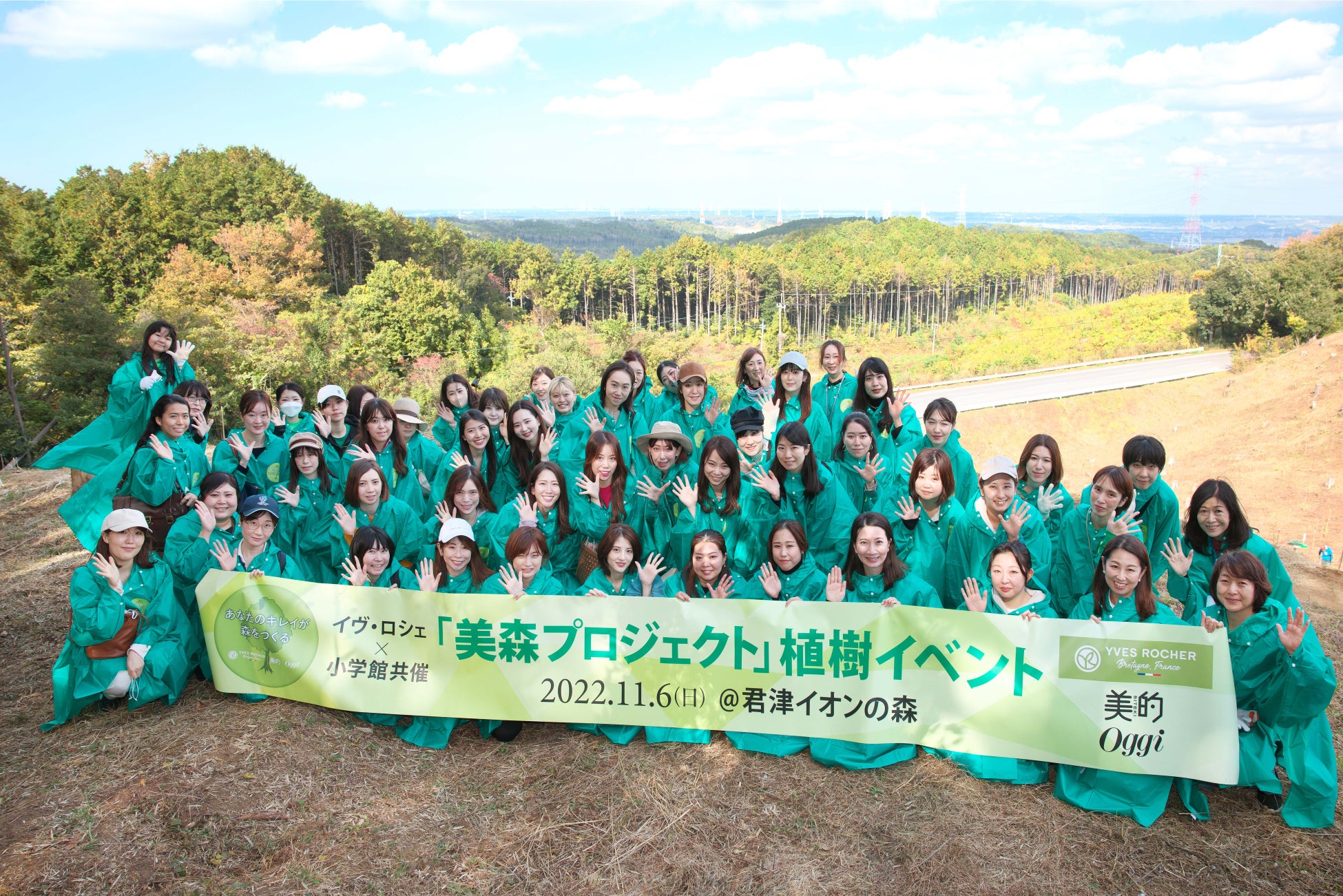 若月佑美が植樹を体験！イヴ・ロシェ×美的・Oggi『美森プロジェクト』が「君津イオンの森づくり」植樹体験に参加しました！