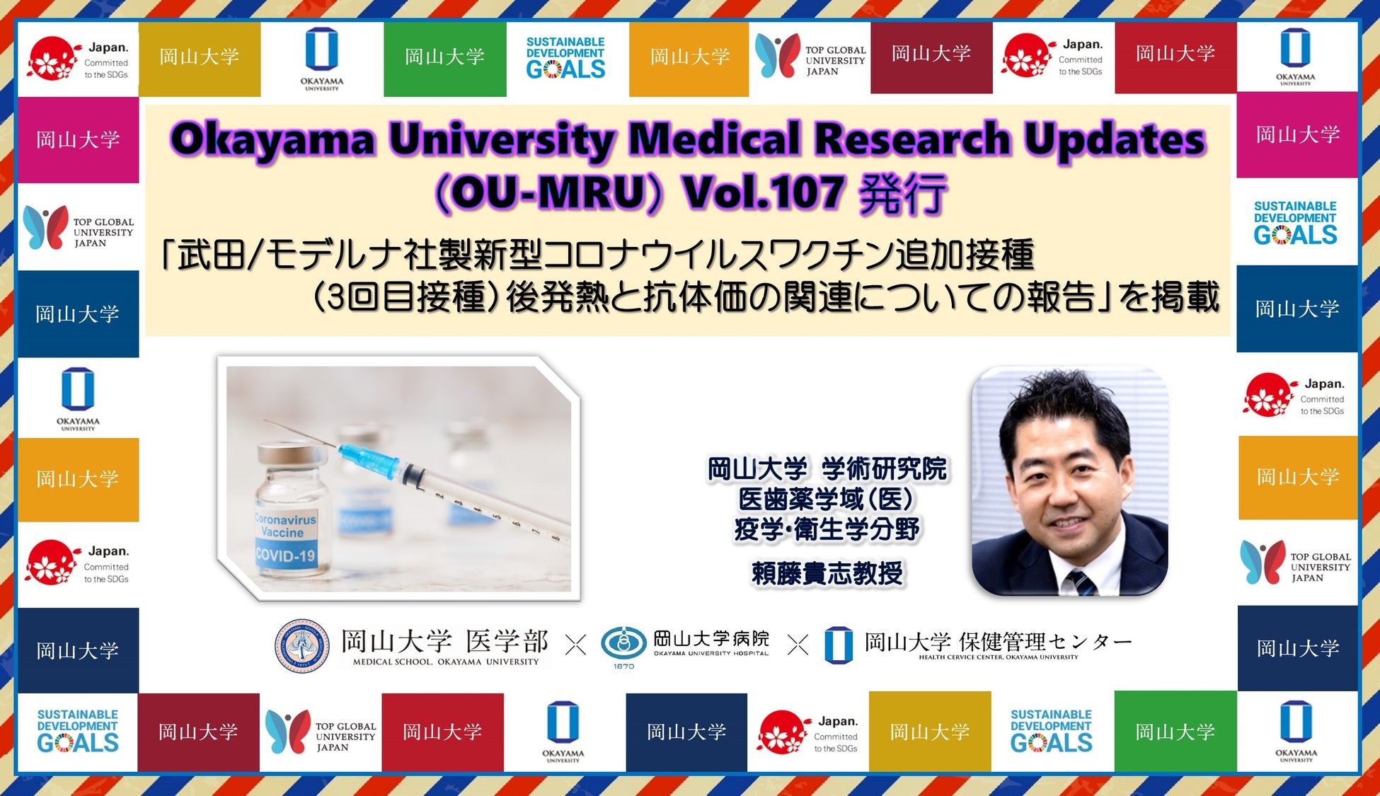 【岡山大学】岡山県内の感染状況・医療提供体制の分析について（2022年11月9日時点）
