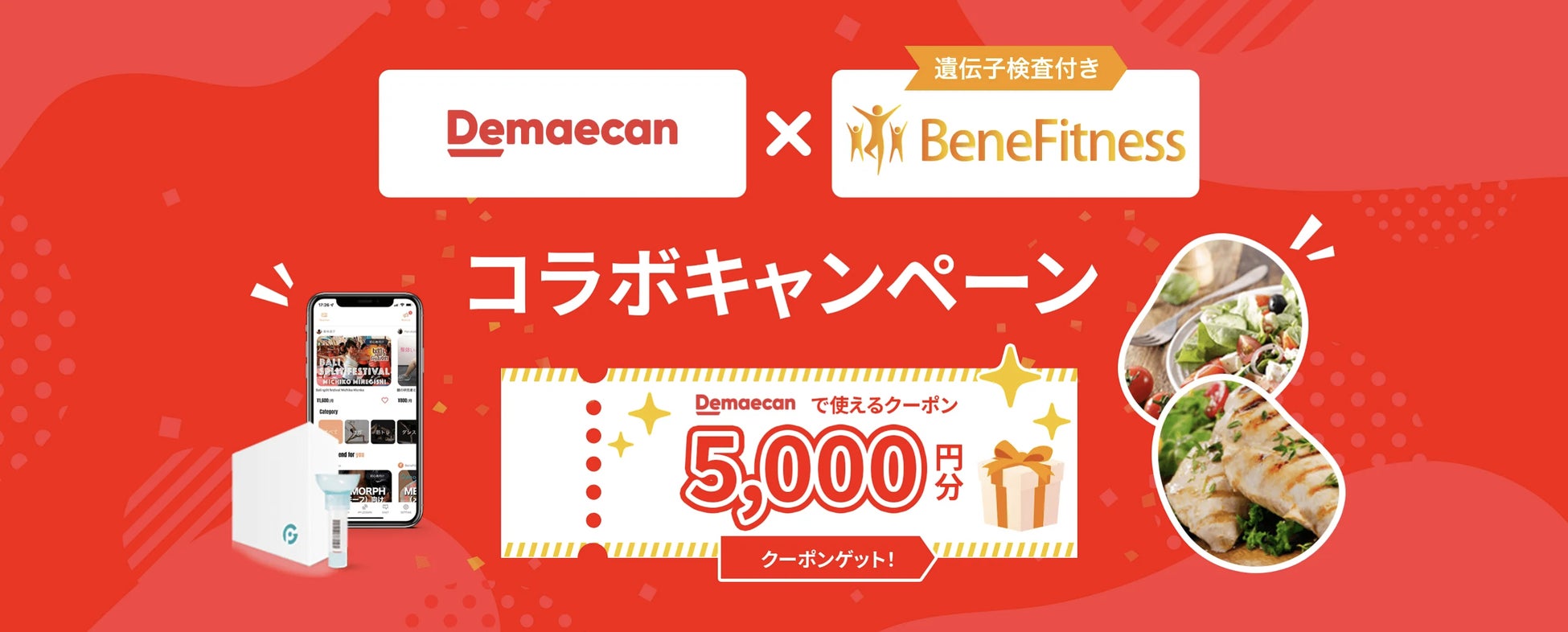 日本最大級のデリバリーサービス「出前館」と遺伝子検査付き「BeneFitness」がコラボキャンペーンを開催決定。