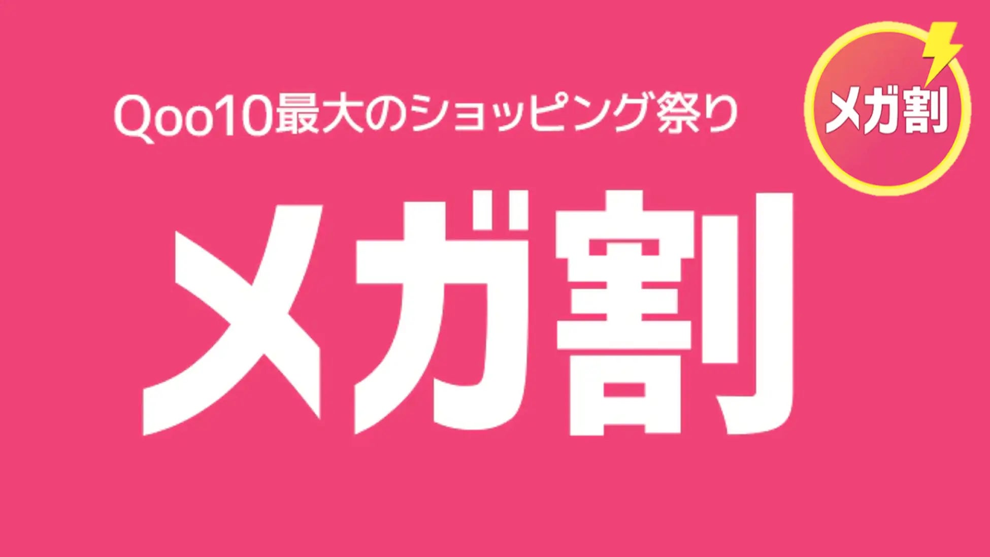 Qoo10で買うべきおすすめの韓国クレンジングが個数限定でメガ割適用に！