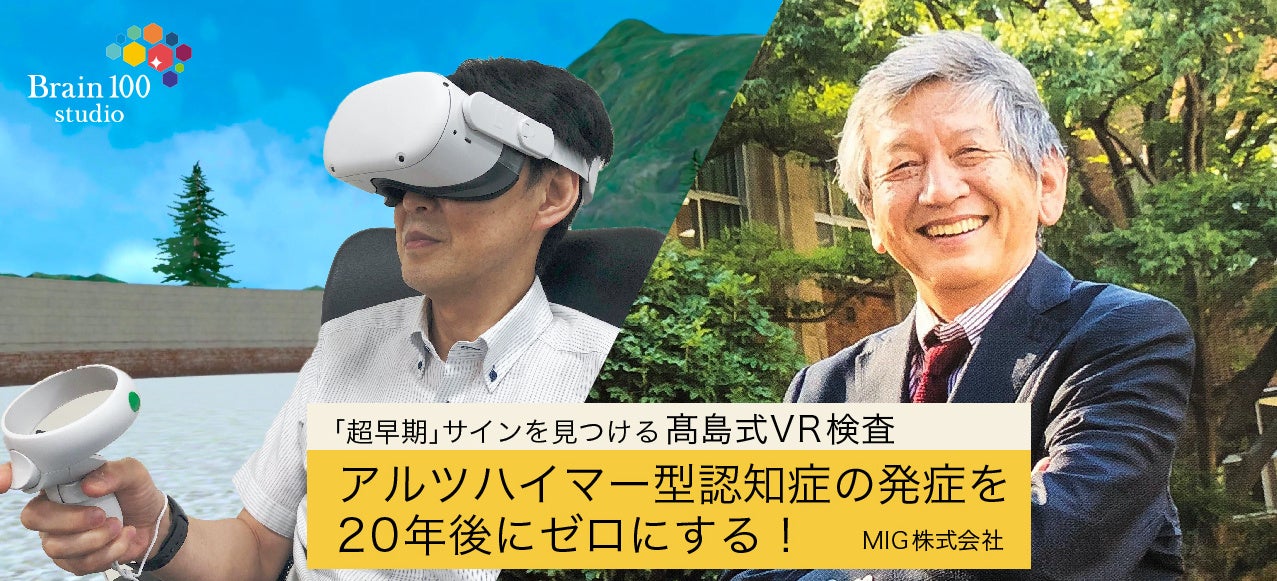 MIG株式会社は日本経済新聞社主催『ヘルスケアスタートアップコンテスト2022』でファイナリスト8社に選ばれ１２月２日のファイナルに進みます