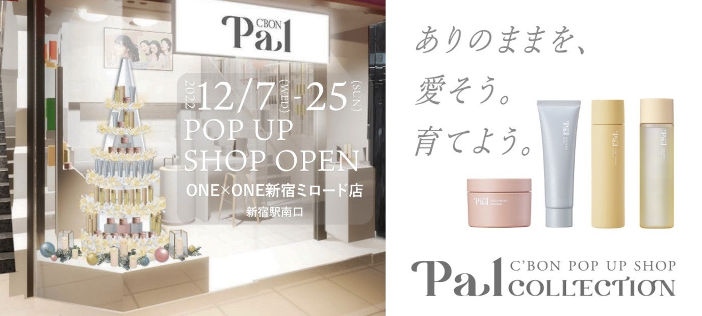 【シーボンパル】POP UP SHOP開催one×one新宿ミロード店にて、世界観を体験できる19日間限定のイベント