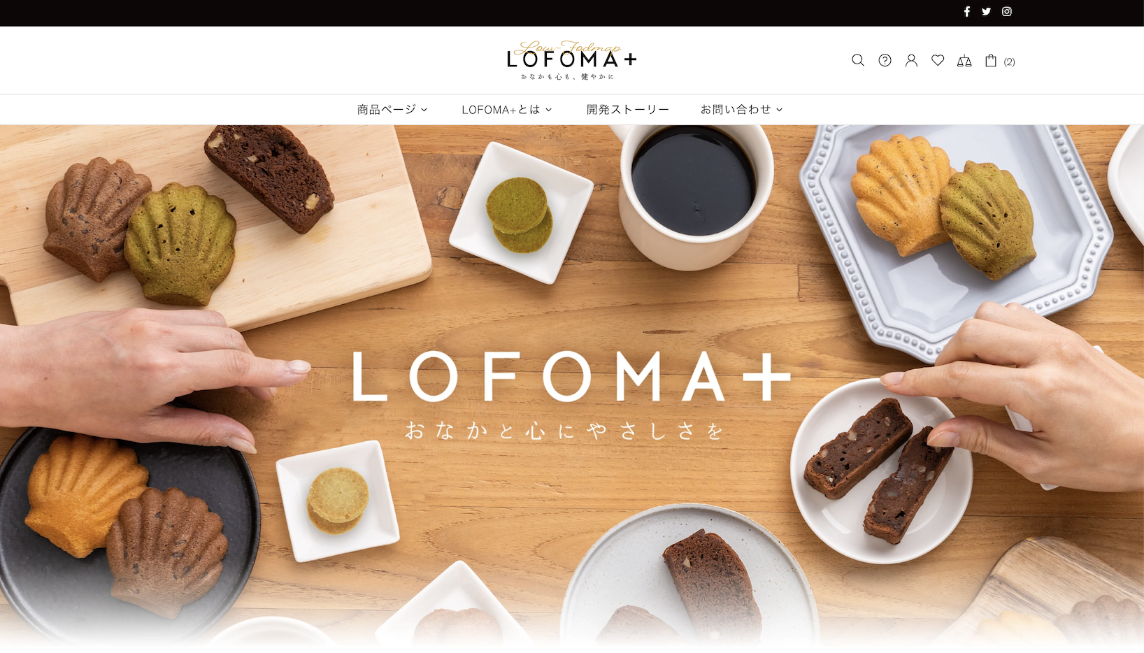 国内初、低FODMAPスイーツ＆食品オンラインショップ 
『LOFOMA+』11月24日(木)オープン