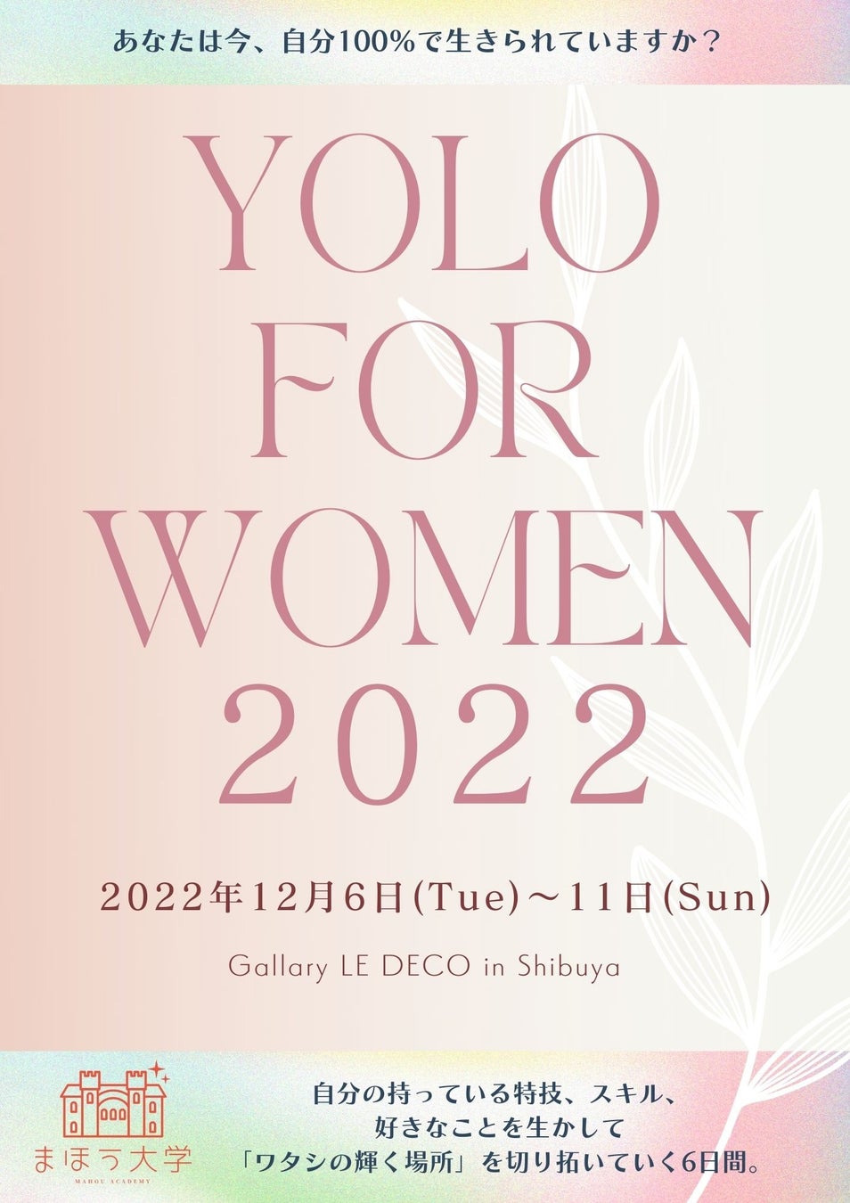 女性が輝く社会をつくる！「YOLO FOR WOMEN 2022」