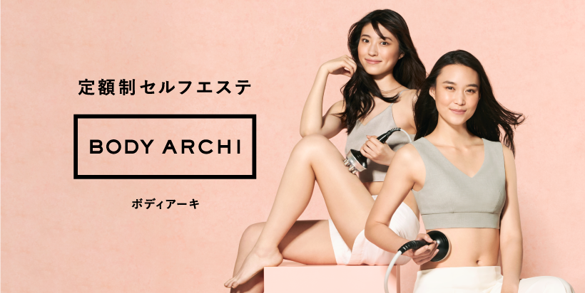 最先端エステマシンを自分で施術できるサブスク美容サービス
BODY ARCHIが、42店舗目を12/15大阪・和泉にオープン