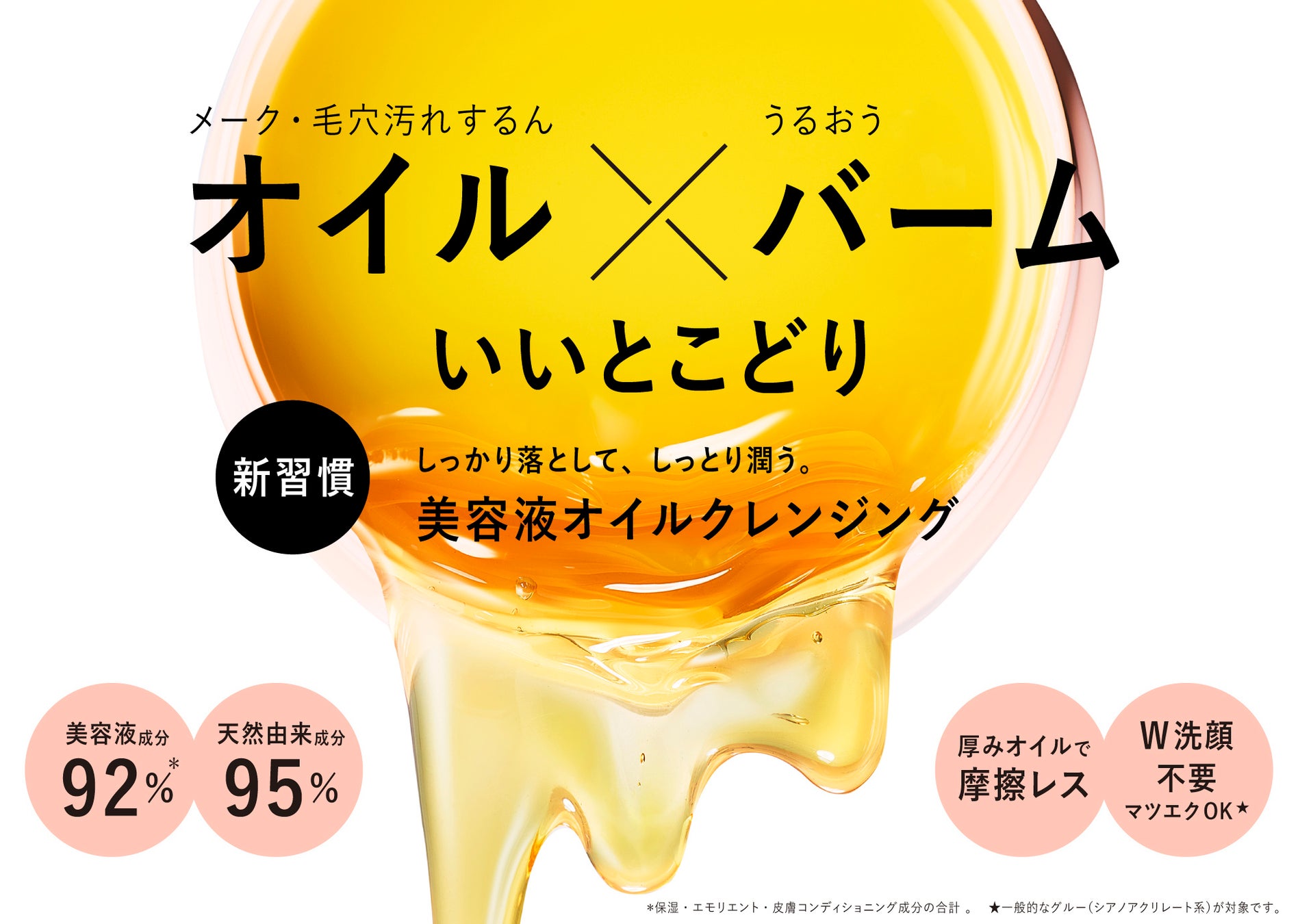 オイル×バームのいいとこどり！しっかり落として、しっとり潤う“美容液オイルクレンジング”。ラフラ「オイルセラムクレンジング」が2022年11月30日(水)新発売。