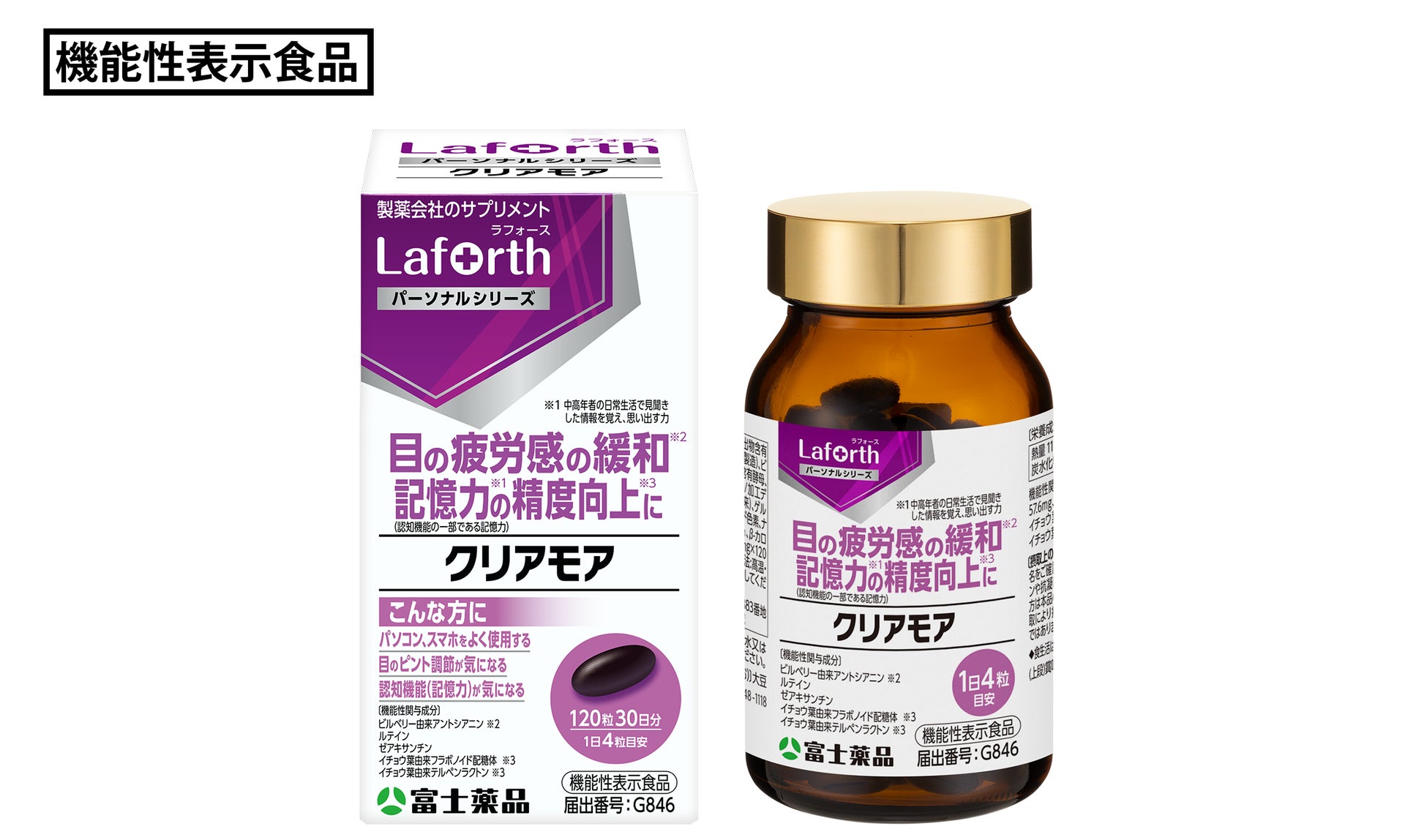 製薬会社のサプリメントブランド「Laforth」から機能性表示食品として「クリアモア」リニューアル発売！