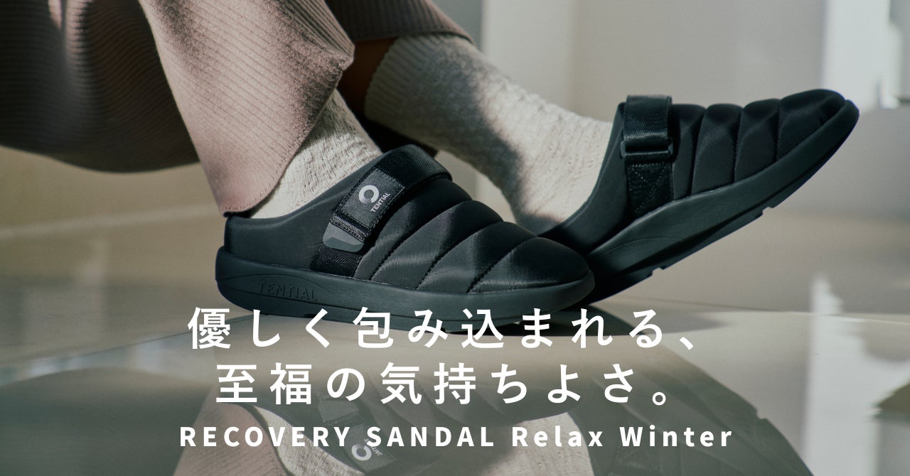 これからの季節に嬉しい、冬でも暖かいリカバリーサンダル「RECOVERY SANDAL Relax Winter」を12月1日より販売開始