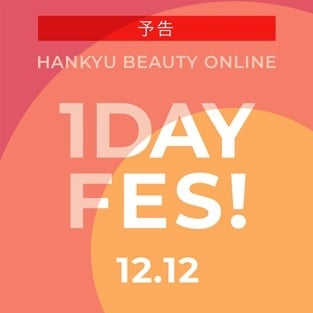 12月12日（月）、毎年人気のコスメのオンラインフェスを開催！「HANKYU BEAUTY ONLINE １DAY FES」