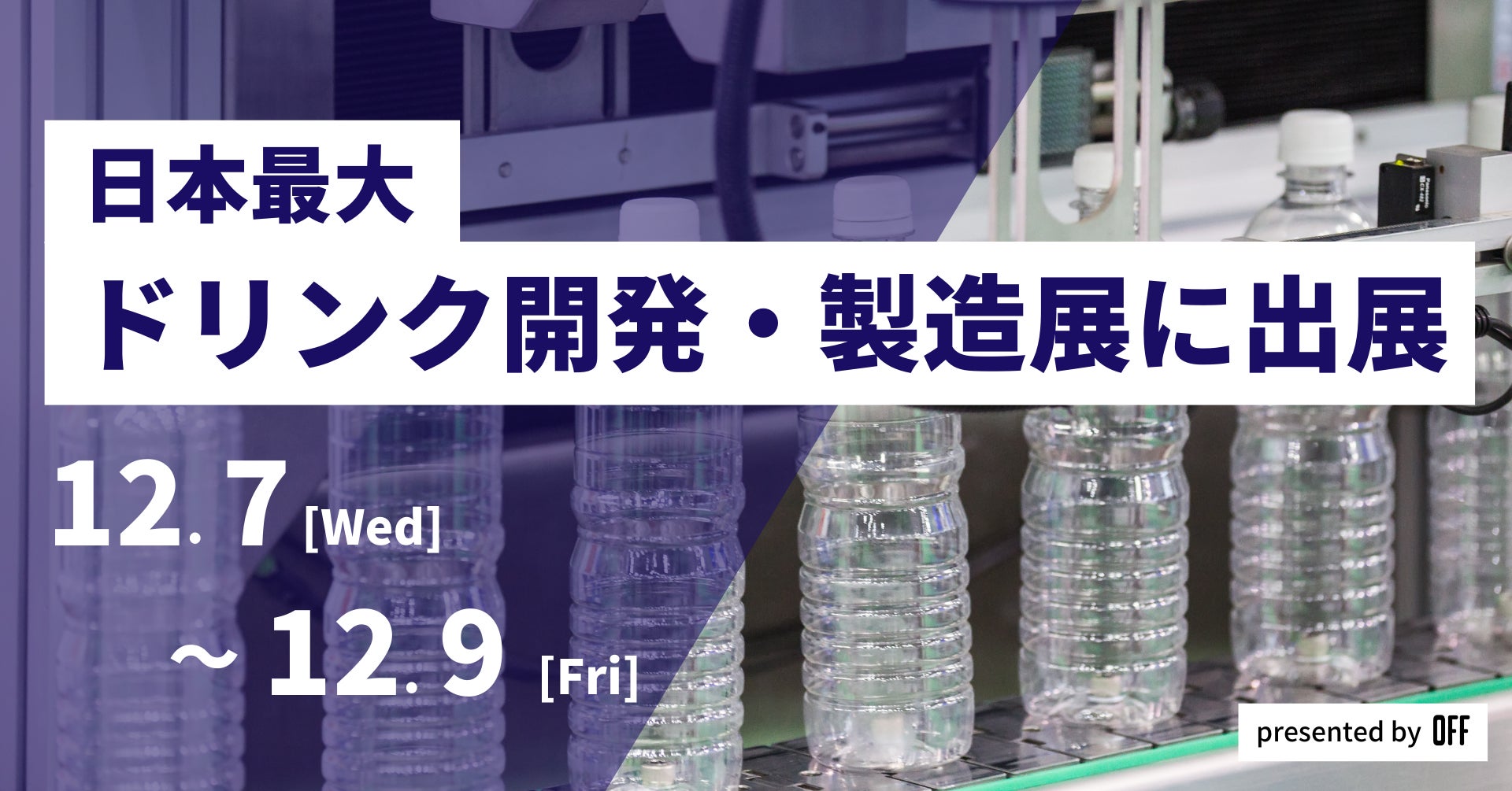 CBD原料卸・OEM事業を展開するtokyo mooonが日本最大のドリンク開発・製造展に出展