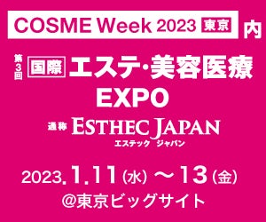 国内最大規模の美容系展示会「第3回 エステ・美容医療Expo」への出展