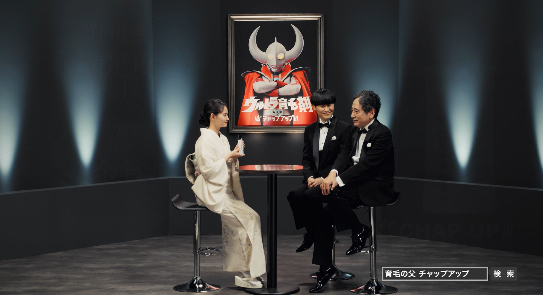 ルー大柴さん、永尾まりやさん出演
「チャップアップ育毛剤」TVCMが
バージョンアップして放映開始！
大人の「かっこいい」を語る
