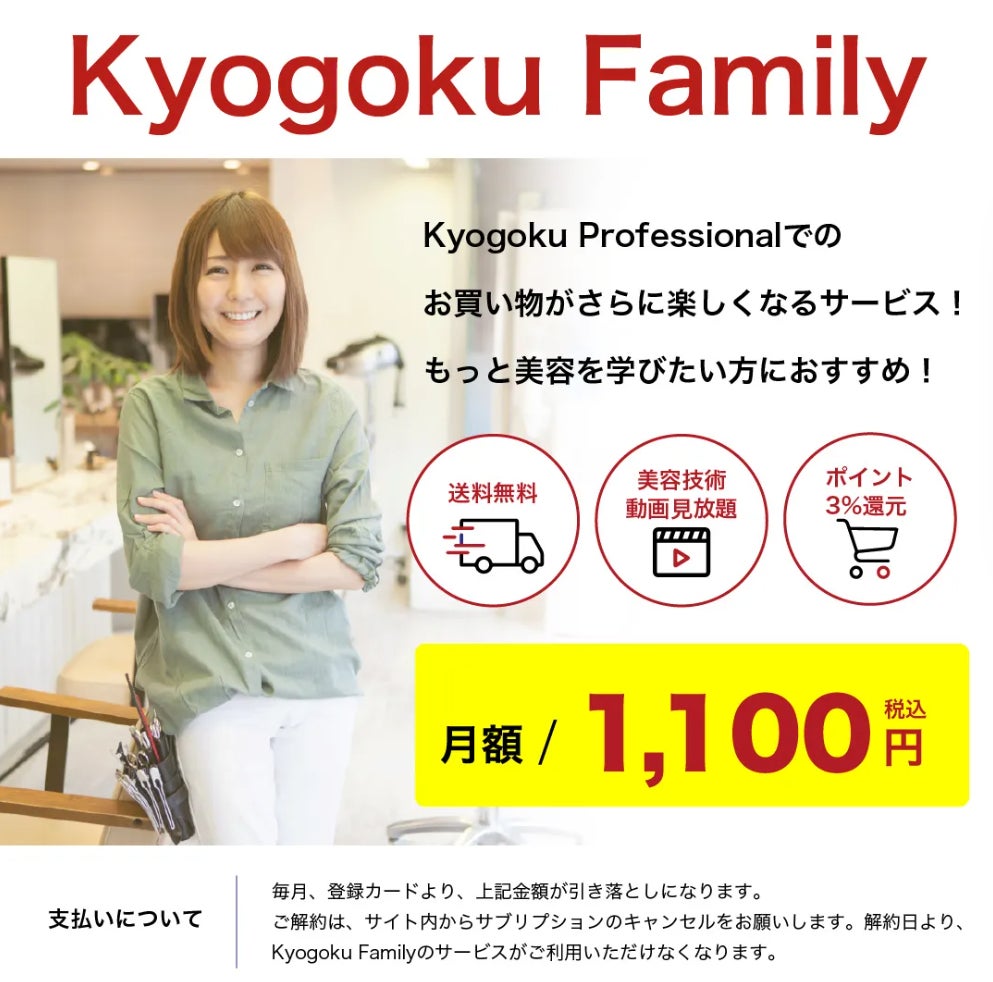 株式会社kyogokuが展開する美容ブランド「KYOGOKU PROFESSIONAL」の配送料金改定のお知らせ