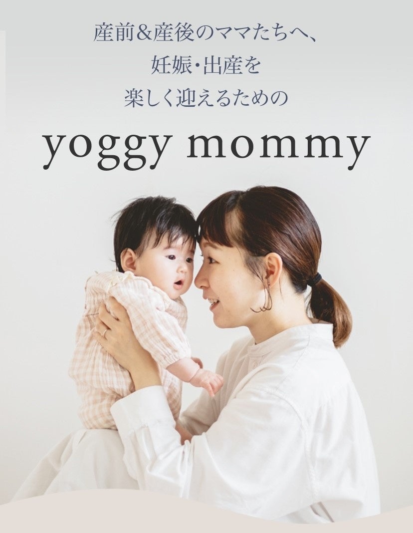産前＆産後のママたちへ　スタジオ・ヨギーのオンラインサービス「yoggy air」から妊娠・出産を楽しく迎えるための『yoggy mommy』2022年12月スタート！