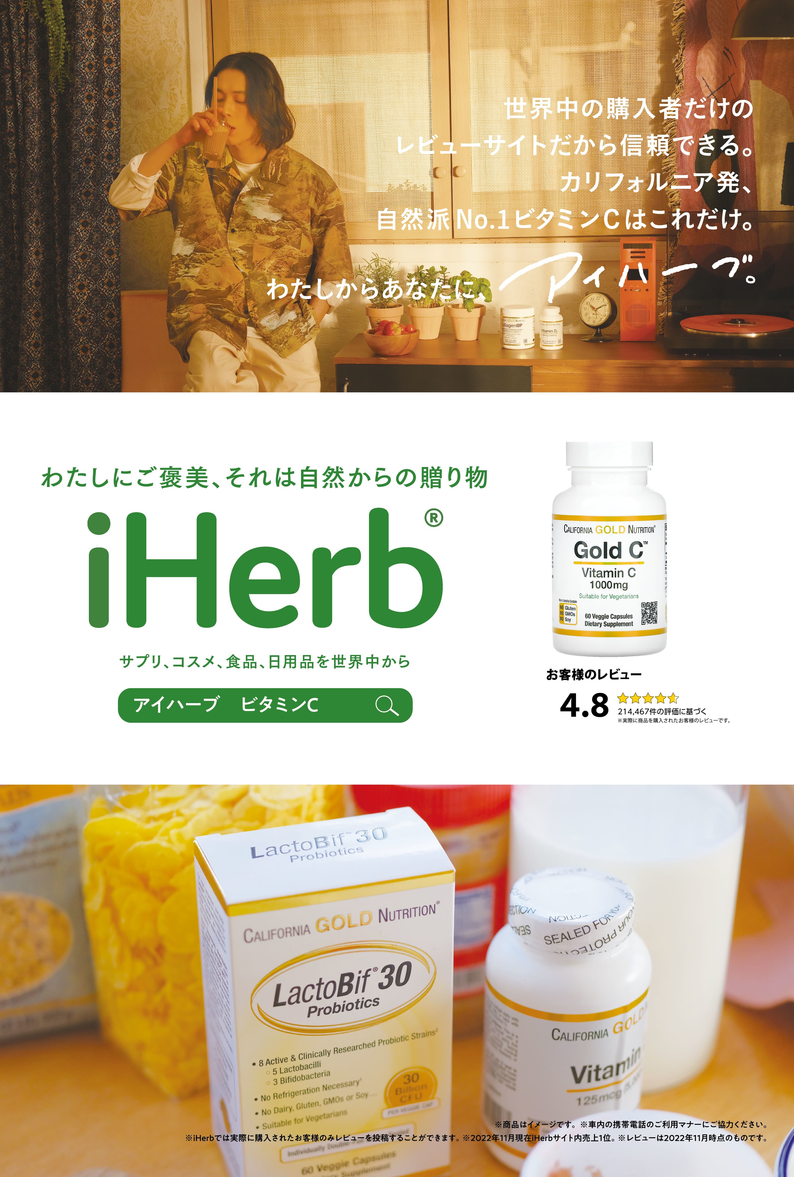 自然派商品グローバルECサイト iHerb、
都内35ヵ所のバス停をジャック！