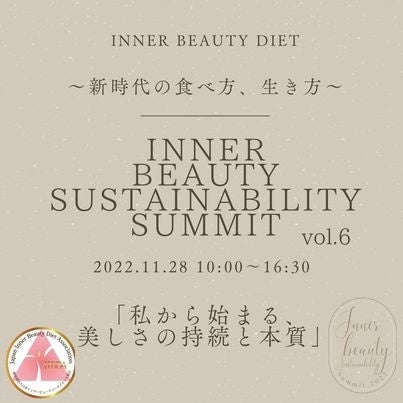 食からのサスティナブルと美腸で叶える美しさ。日本最大級！美容食専門家機関サミット開催いたしました。日本の発酵食、蔵元様を応援していきます！