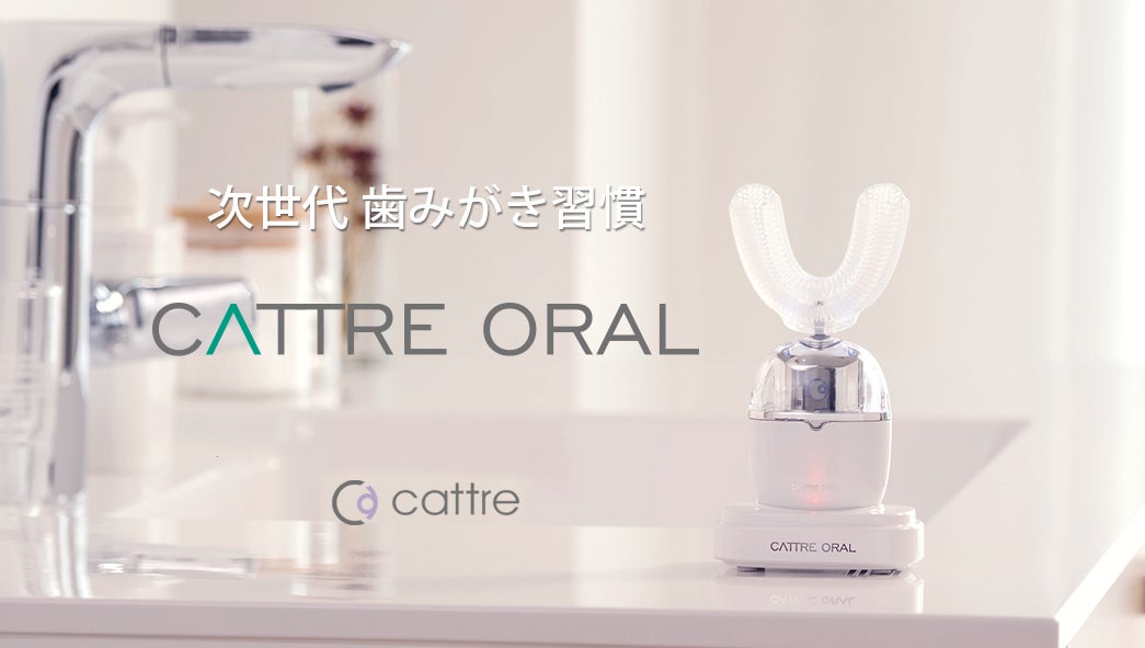 口にくわえて左右に動かすだけで次世代歯ブラシ「CATTRE ORAL」がMakuakeにて先行販売スタート！