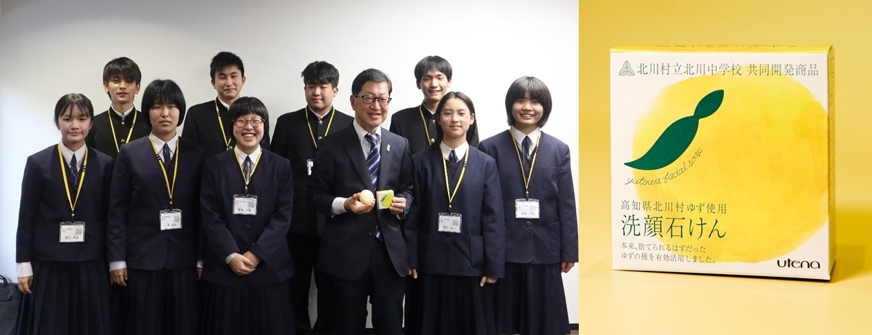高知県北川村の中学生が、高知県知事を表敬訪問　特産品のゆずを使った「ユトワ 洗顔石けん」の完成を濵田知事に報告しました