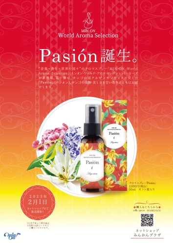 MIN-ON World Aroma Selection 第1弾 「Pasión」（パシオン）発売！