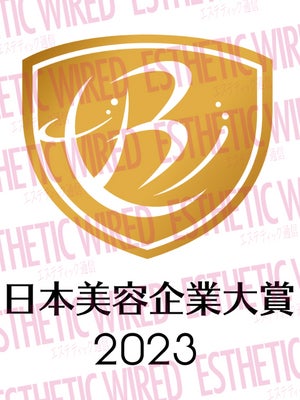 【イベントのご案内】『日本美容企業大賞2023』授賞式を開催