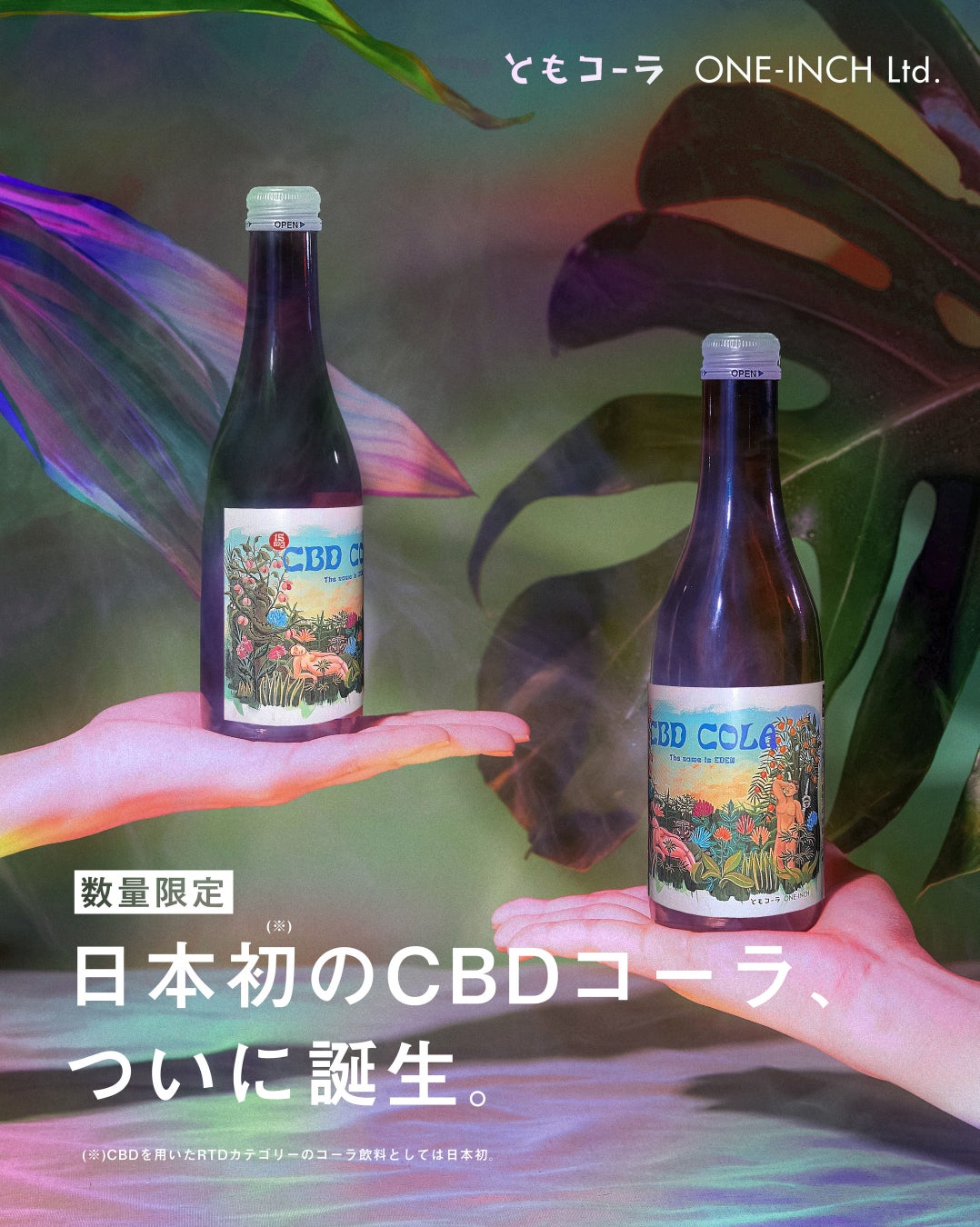 日本初、CBDコーラ飲料がRTDで誕生！