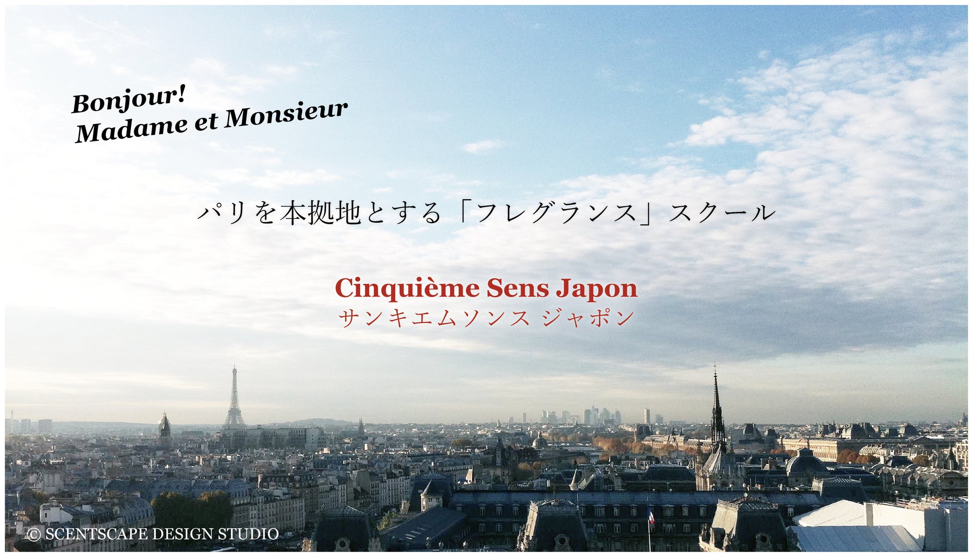パリ発の「フレグランス」スクール、サンキエムソンスが日本で法人研修を本格始動