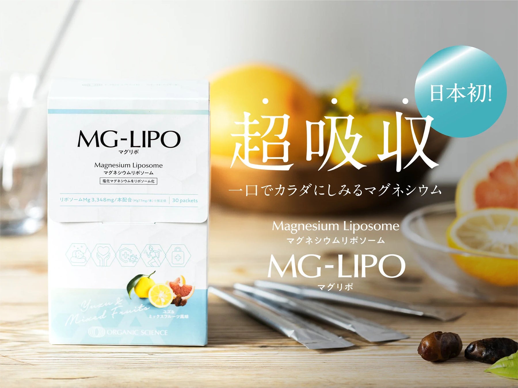 【日本初】リポソームタイプの飲むマグネシウムケア「MG-LIPO(マグリポ)」が2023年2月6日に新登場！