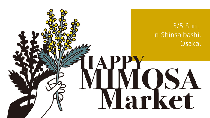女性を応援するブランドが集結！大阪心斎橋の展示会場〈イマジンアンドデザイン〉にて3月8日（日）『Happy MIMOSA Market2023』を開催します