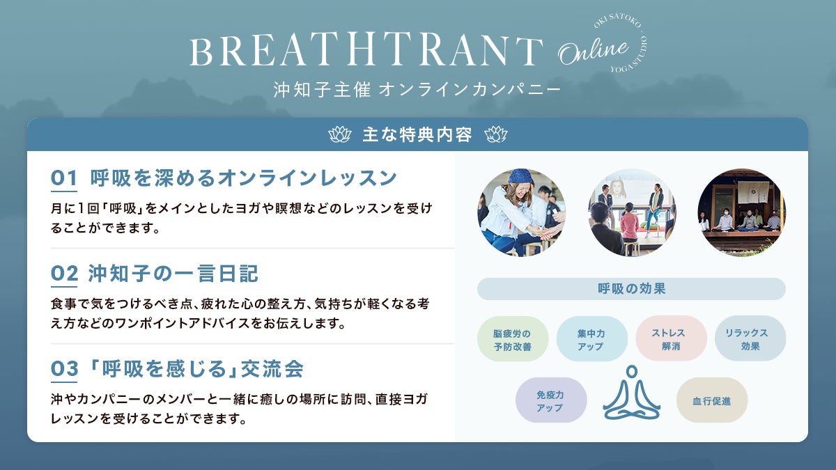 沖知子がブタイウラにて「BREATHTRANT-online-」を開始