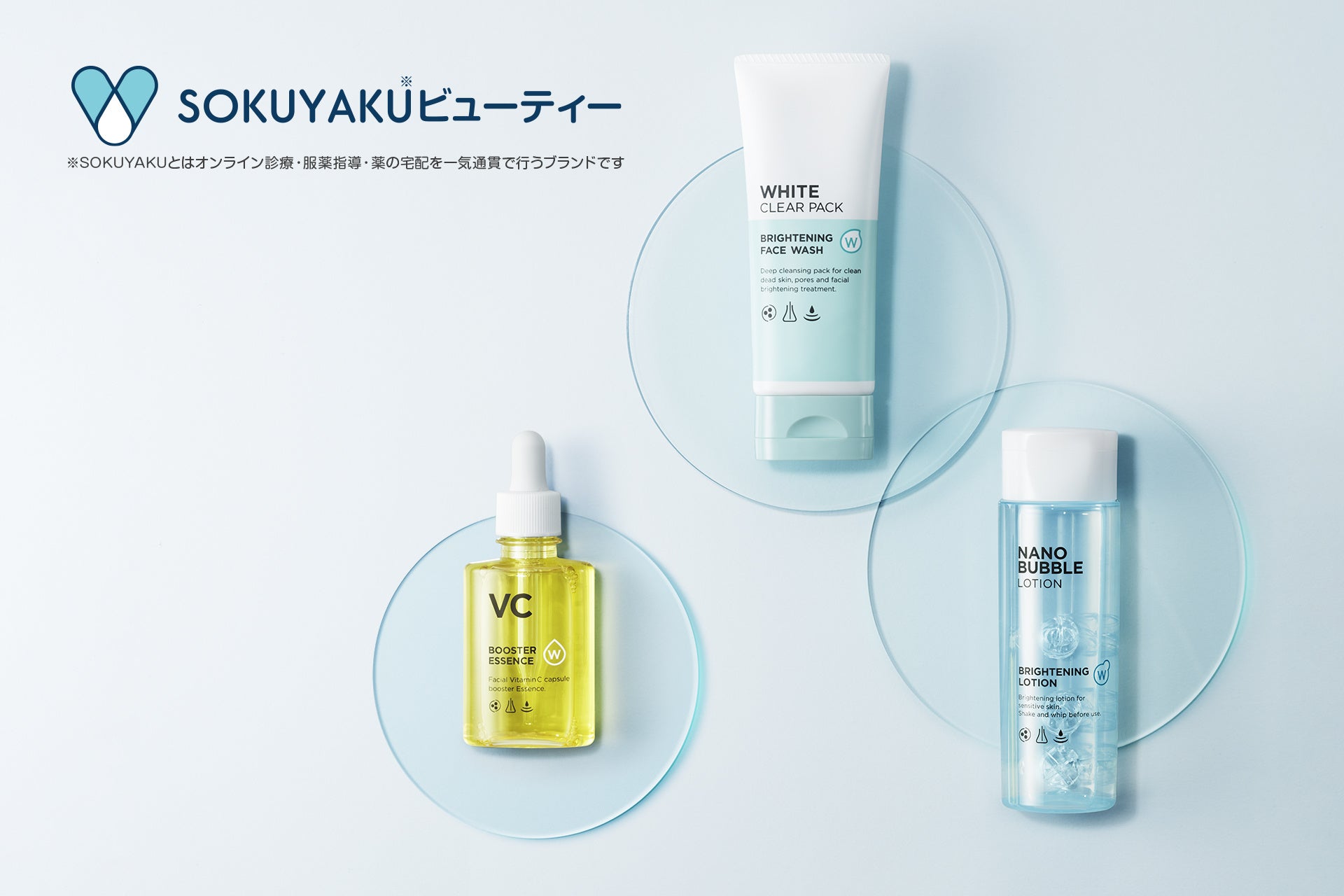 新規ブランドとして、SOKUYAKU※1ビューティーをリリース