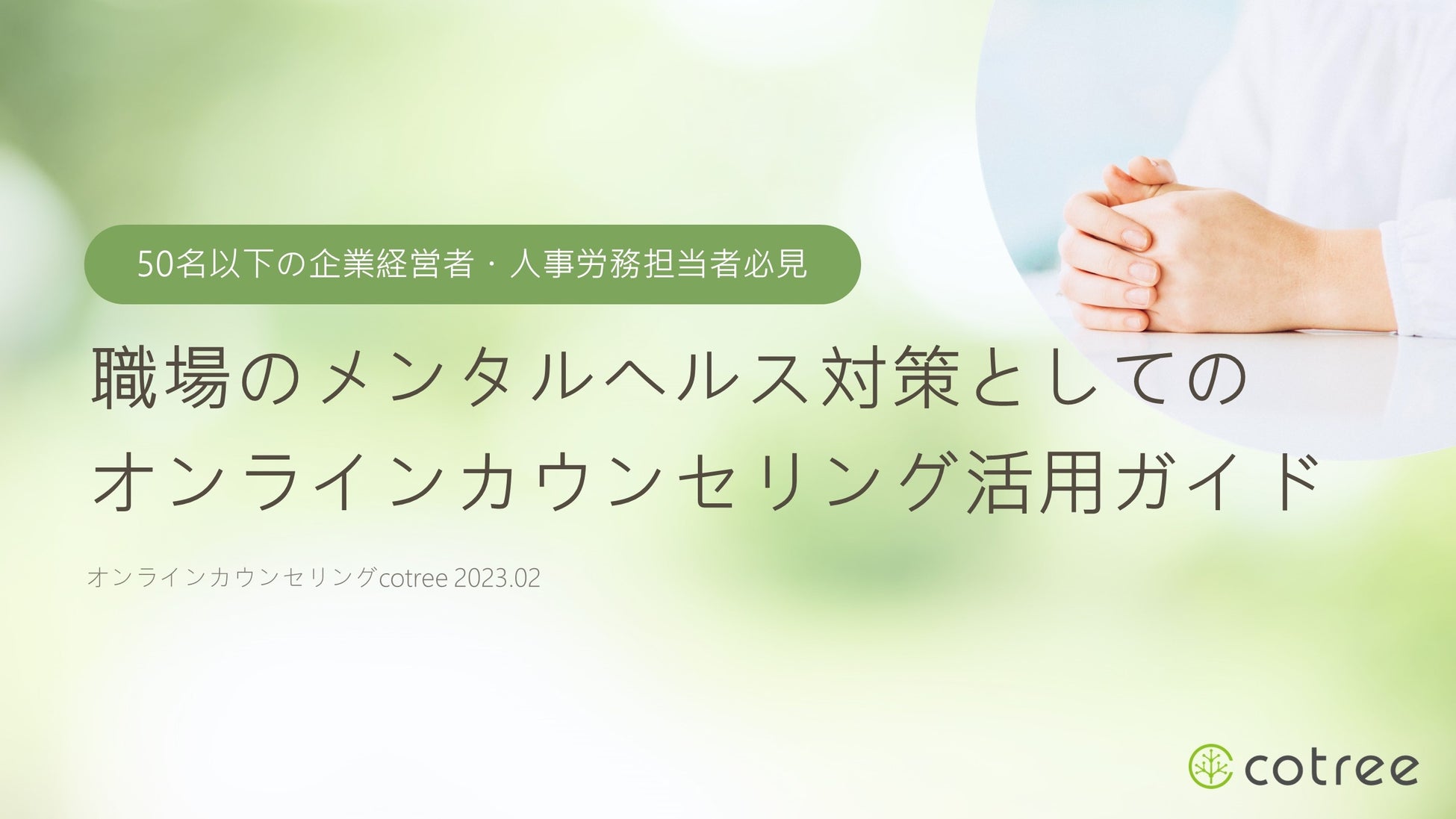 2023年3月9日（木）SBC湘南美容クリニック調布院が開院！「若返り術」に定評のある森澤医師が院長就任予定。