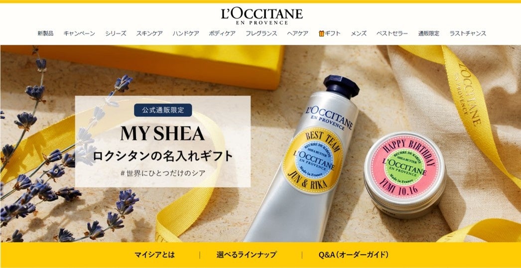 ロクシタンで人気の名入りギフト「マイシア」がさらにカスタマイズできるように！ホワイトデーや送別ギフト、卒業・入学・就職祝いなどにも。